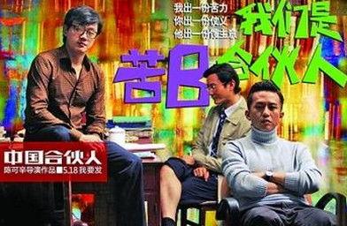 梦想合伙人在线观看,创业路上的激情与挑战  第3张